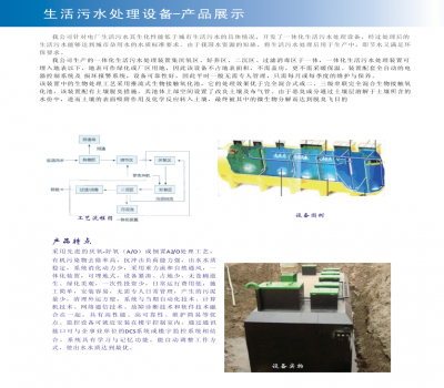 生活污水處理設備