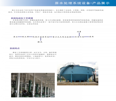 原水處理系統設備