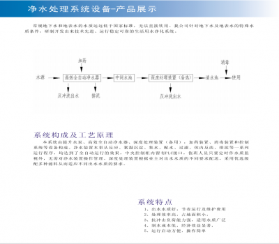 凈水處理系統設備