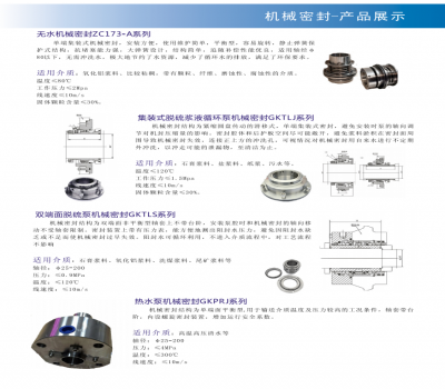 機械密封產品