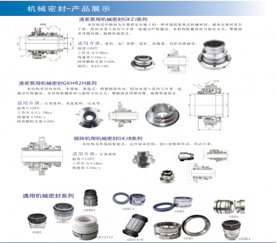 機械密封產品