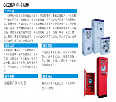 GKZ系列電控制柜
