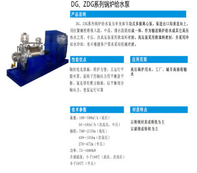 DG、ZDG系列鍋爐給水泵