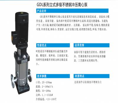 GDL系列立式多級(jí)不銹鋼沖壓離心泵